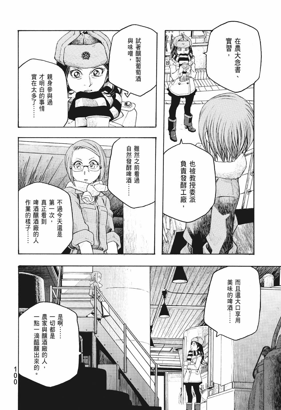 萌菌物語 - 第08卷(3/5) - 6