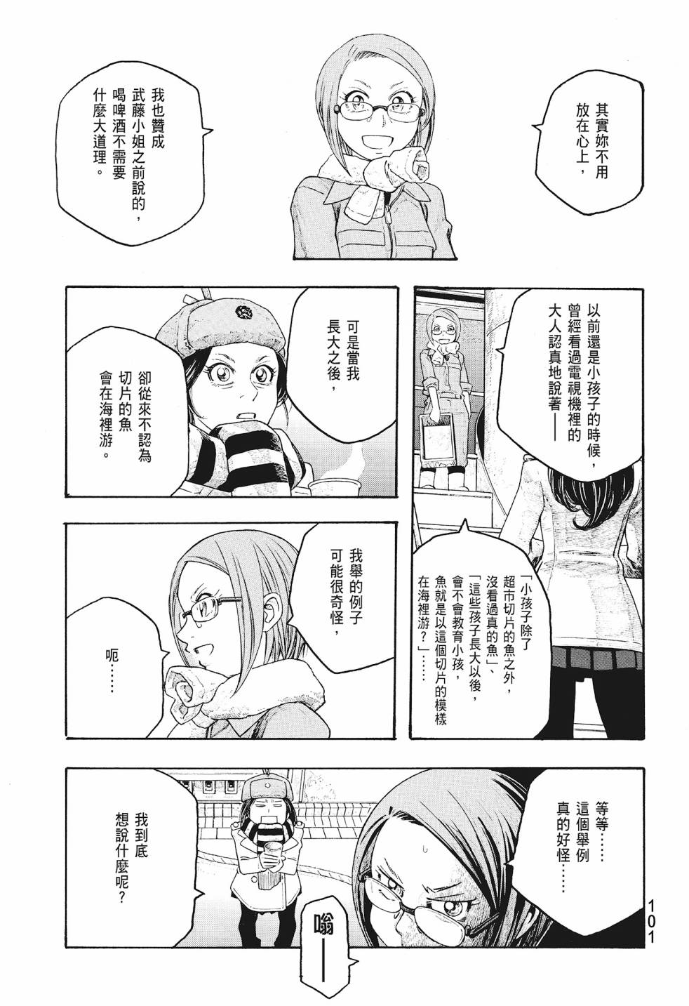 萌菌物語 - 第08卷(3/5) - 7