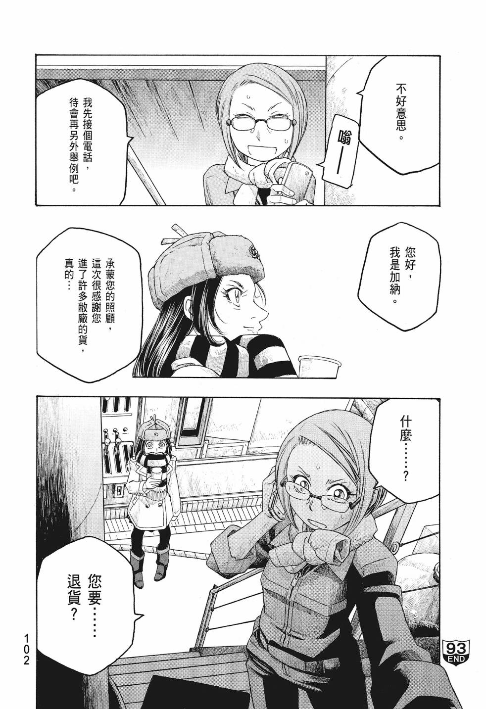 萌菌物語 - 第08卷(3/5) - 8