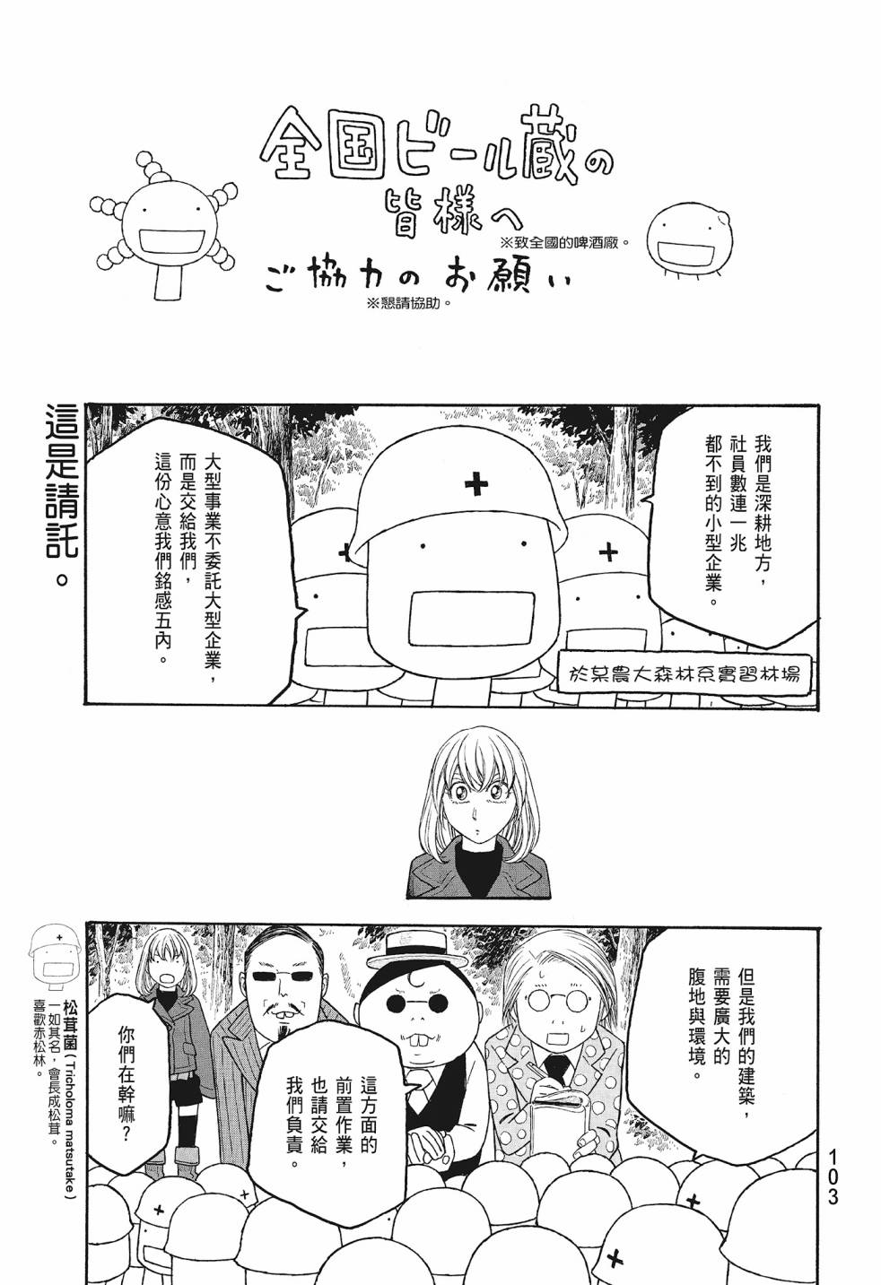 萌菌物語 - 第08卷(3/5) - 1