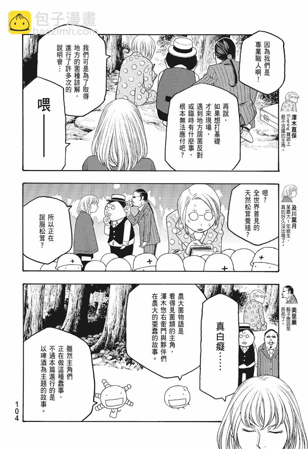 萌菌物語 - 第08卷(3/5) - 2