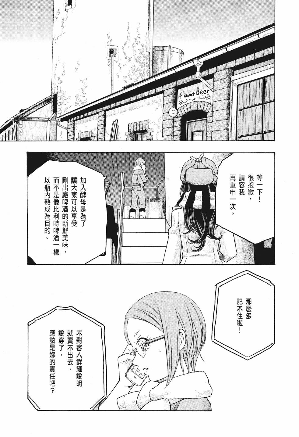 萌菌物語 - 第08卷(3/5) - 5