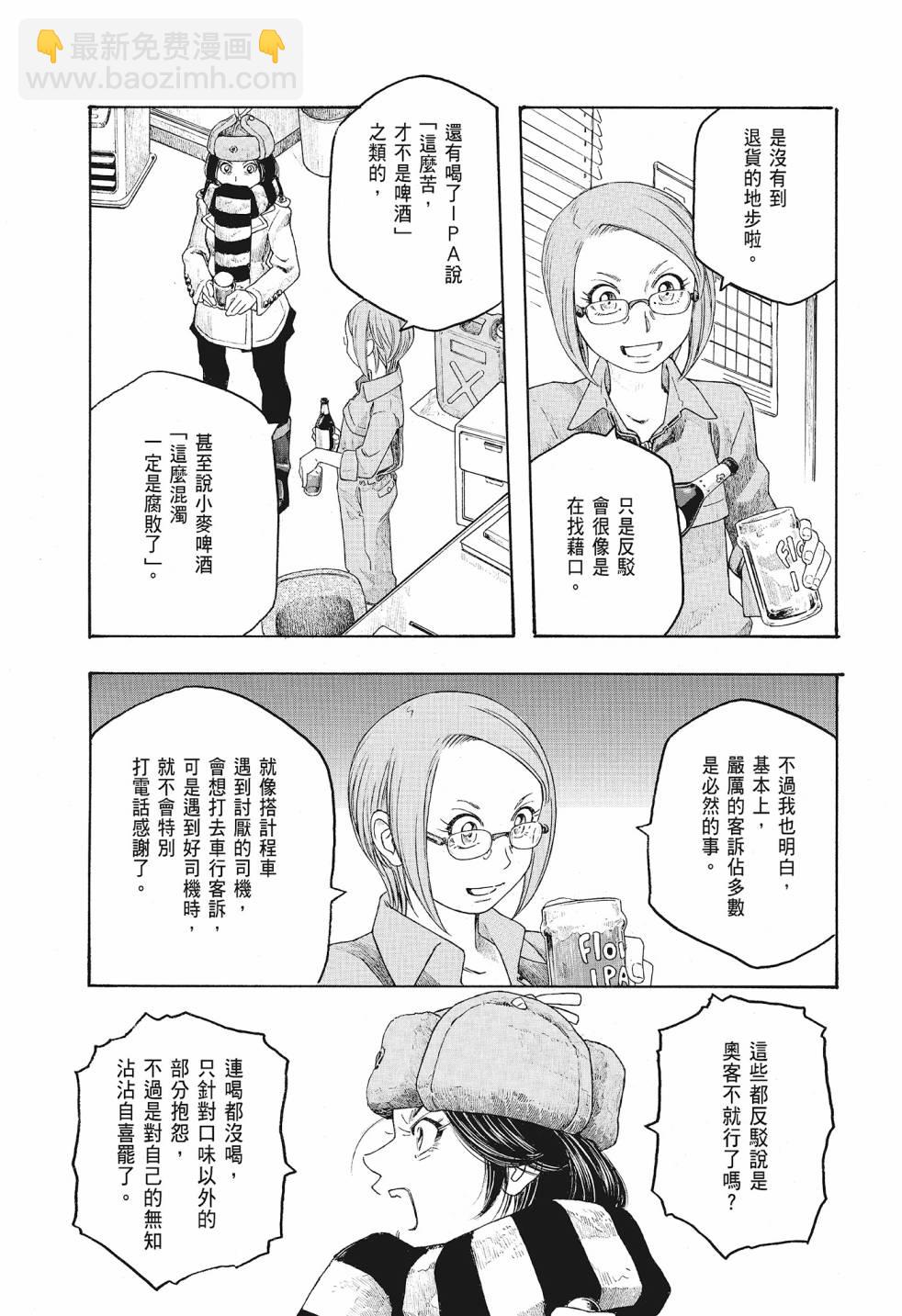 萌菌物語 - 第08卷(3/5) - 1