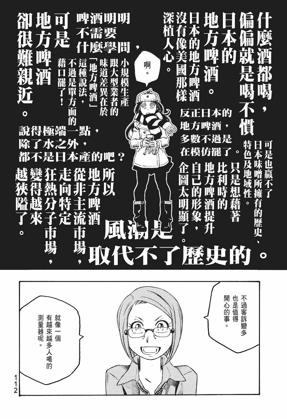 萌菌物語 - 第08卷(3/5) - 2