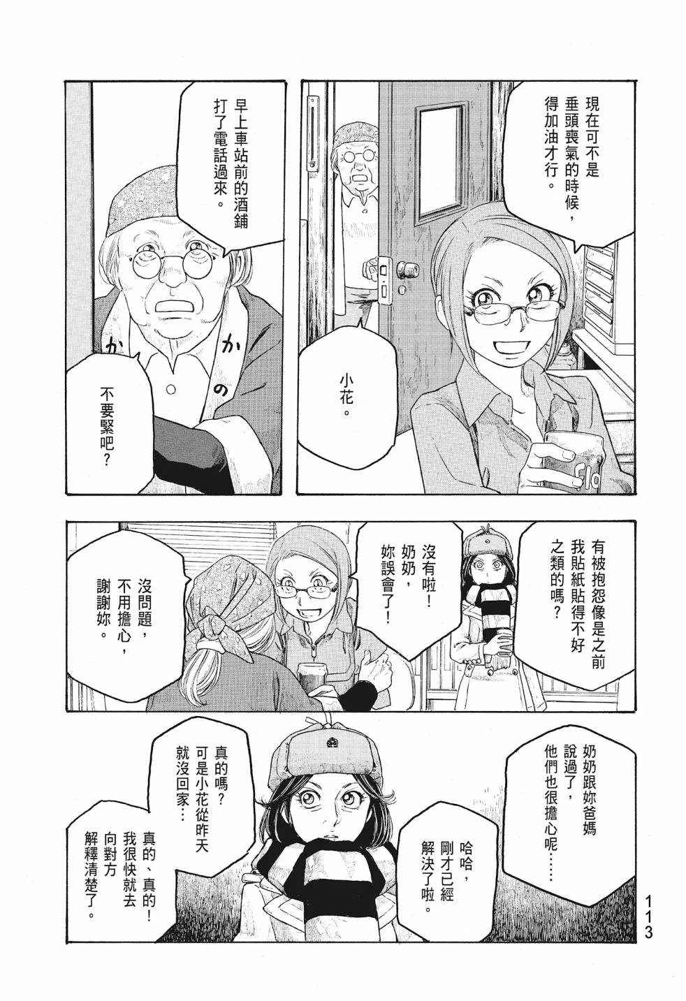 萌菌物語 - 第08卷(3/5) - 3