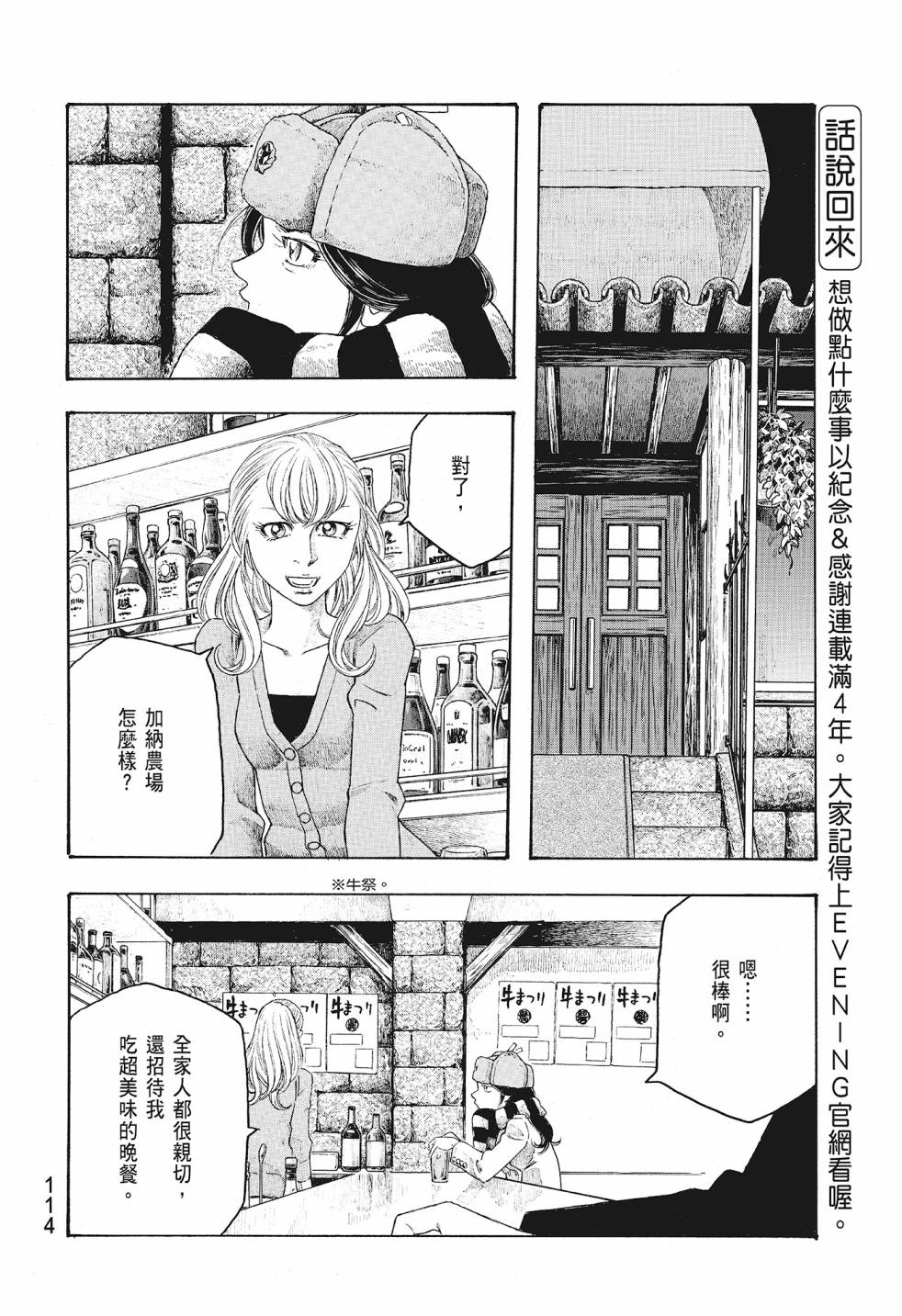 萌菌物語 - 第08卷(3/5) - 4