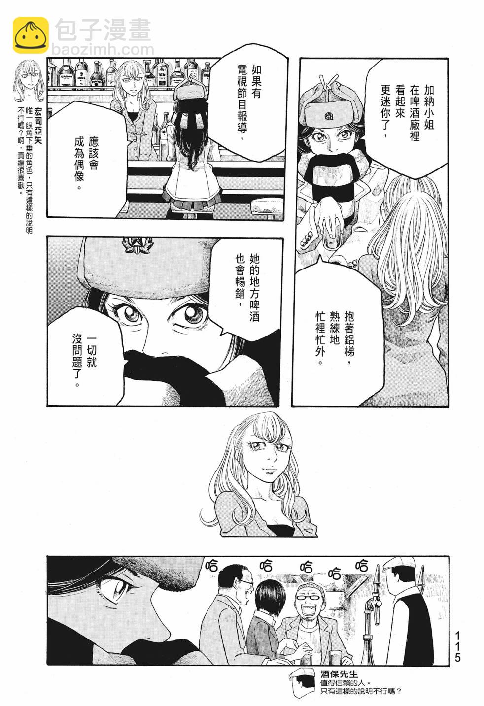萌菌物語 - 第08卷(3/5) - 5