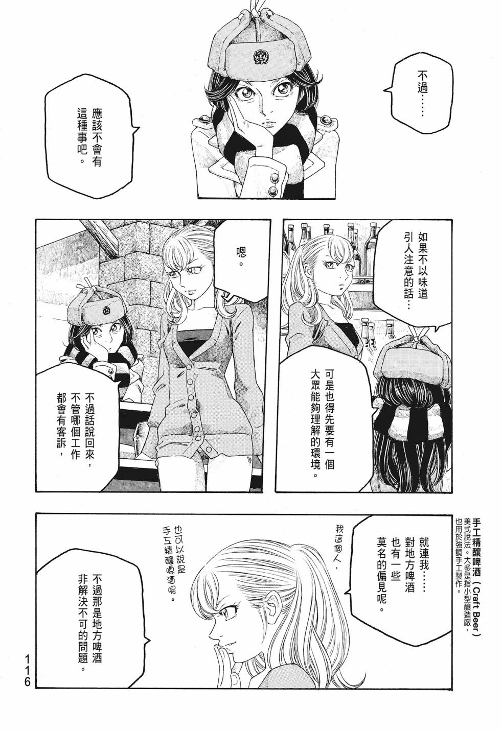 萌菌物語 - 第08卷(3/5) - 6