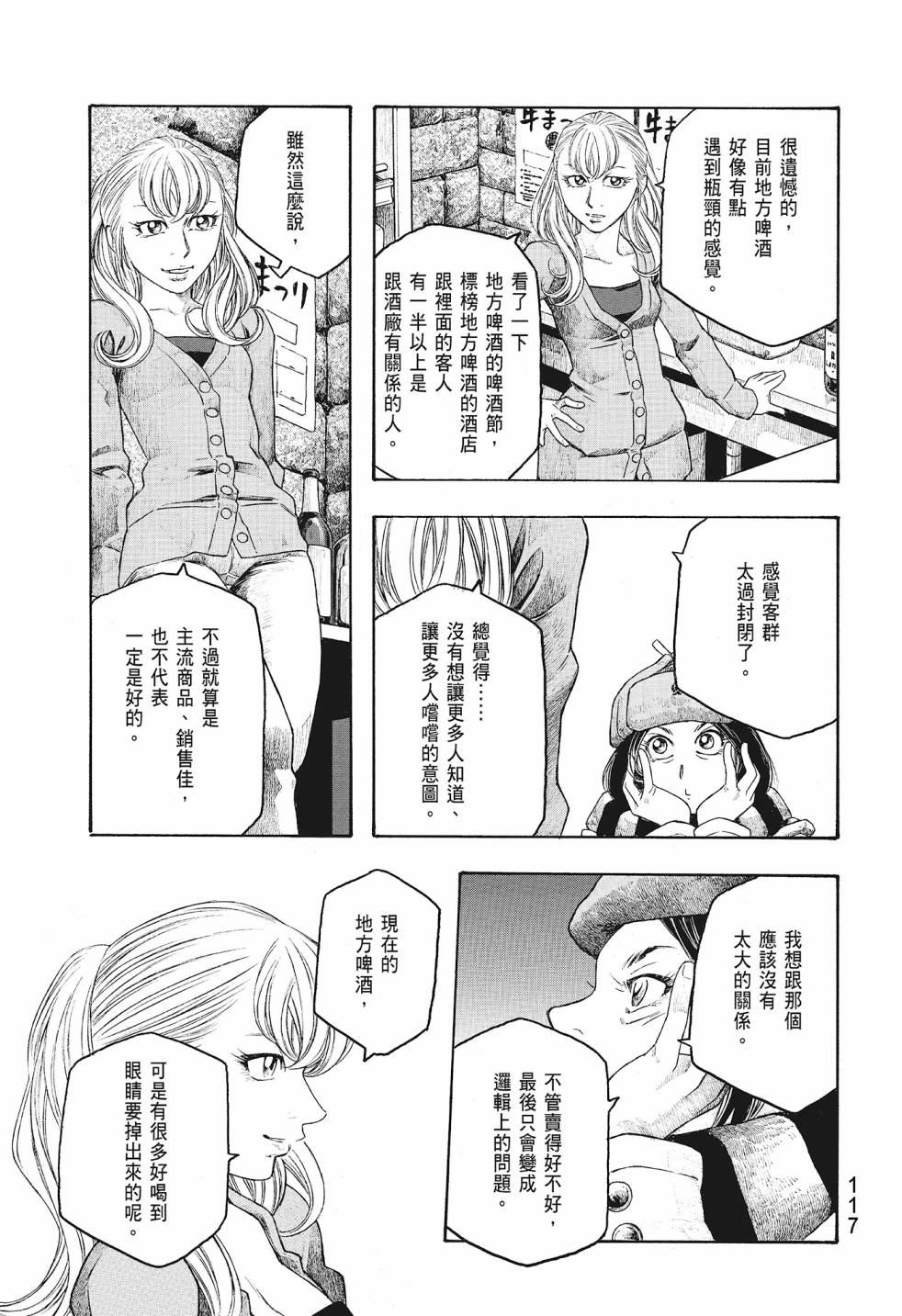 萌菌物語 - 第08卷(3/5) - 7