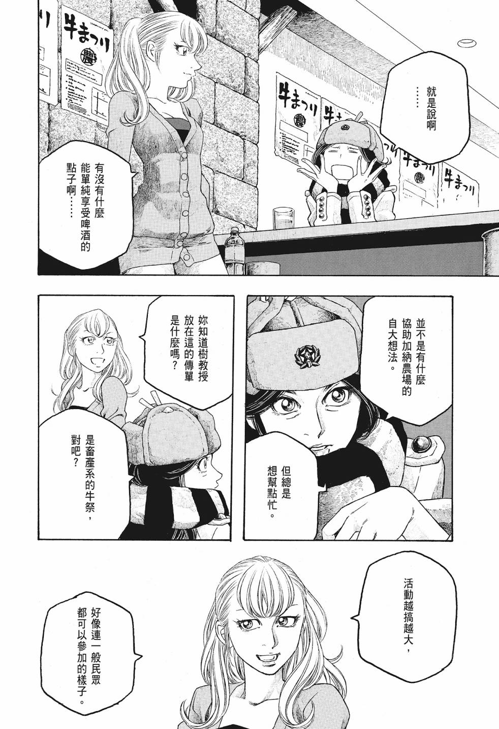 萌菌物語 - 第08卷(3/5) - 8