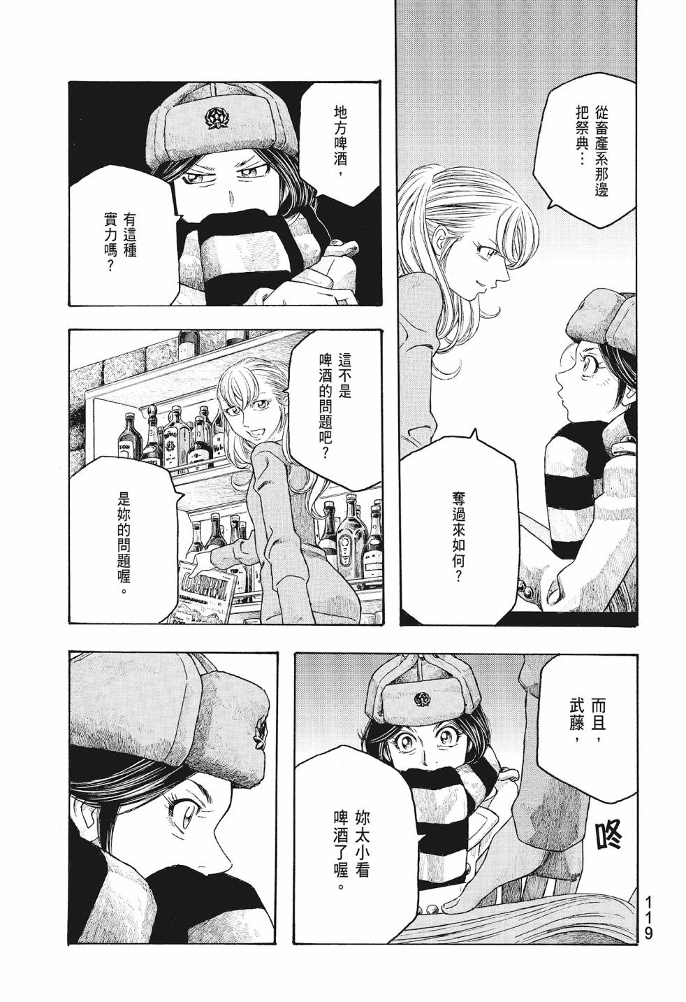 萌菌物語 - 第08卷(3/5) - 1