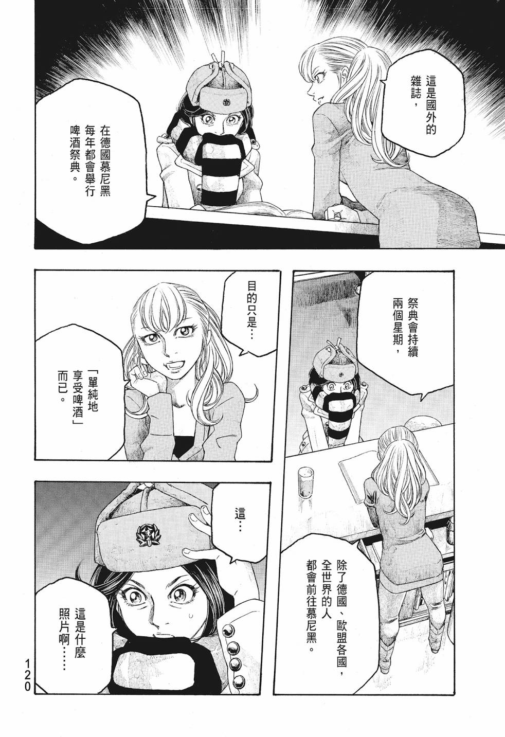萌菌物語 - 第08卷(3/5) - 2
