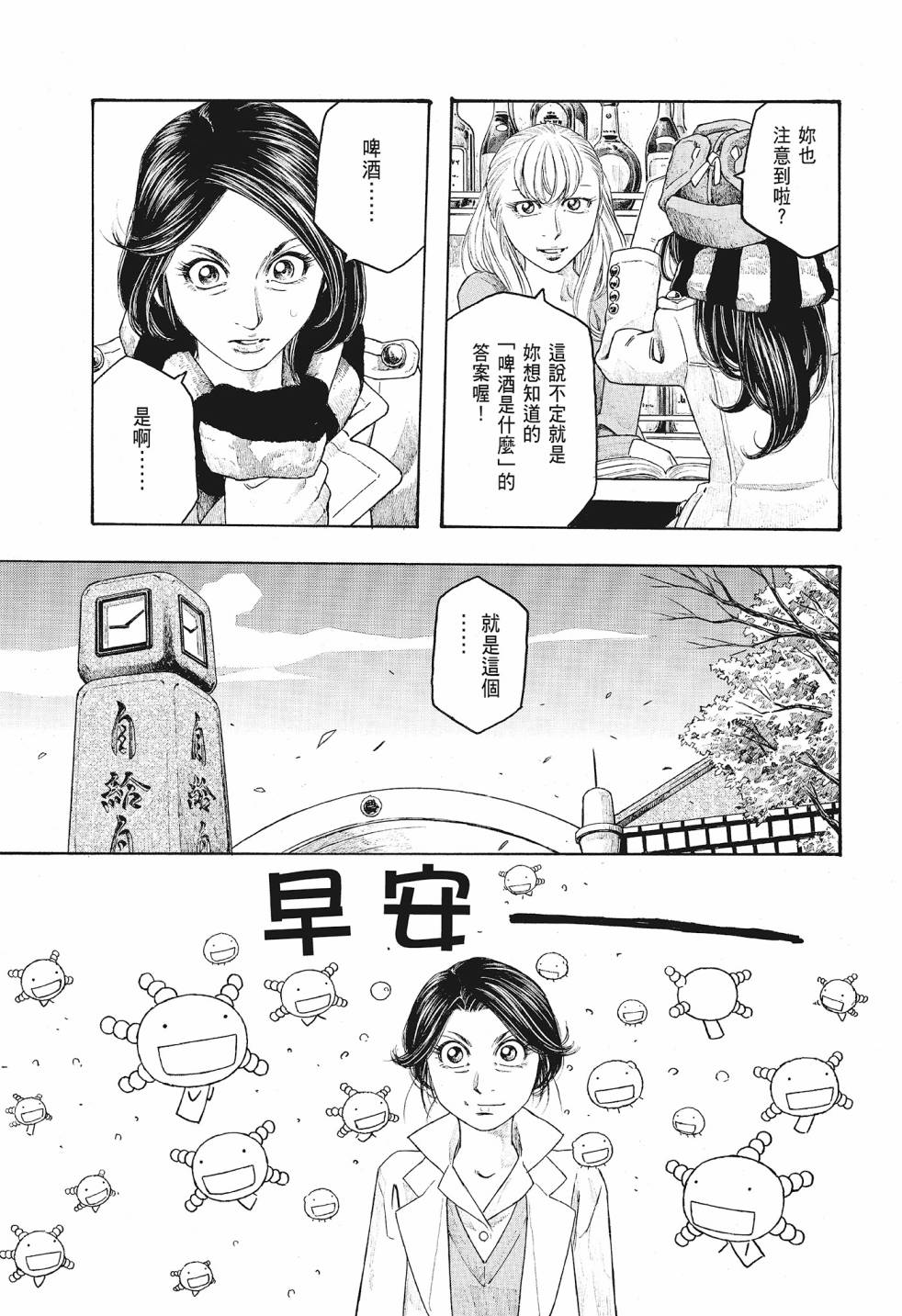 萌菌物語 - 第08卷(3/5) - 3