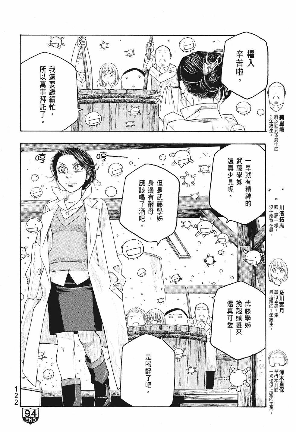 萌菌物語 - 第08卷(3/5) - 4