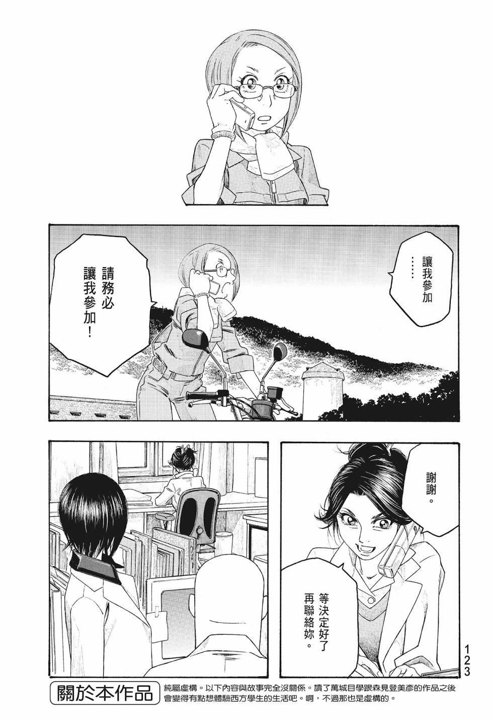 萌菌物語 - 第08卷(3/5) - 5