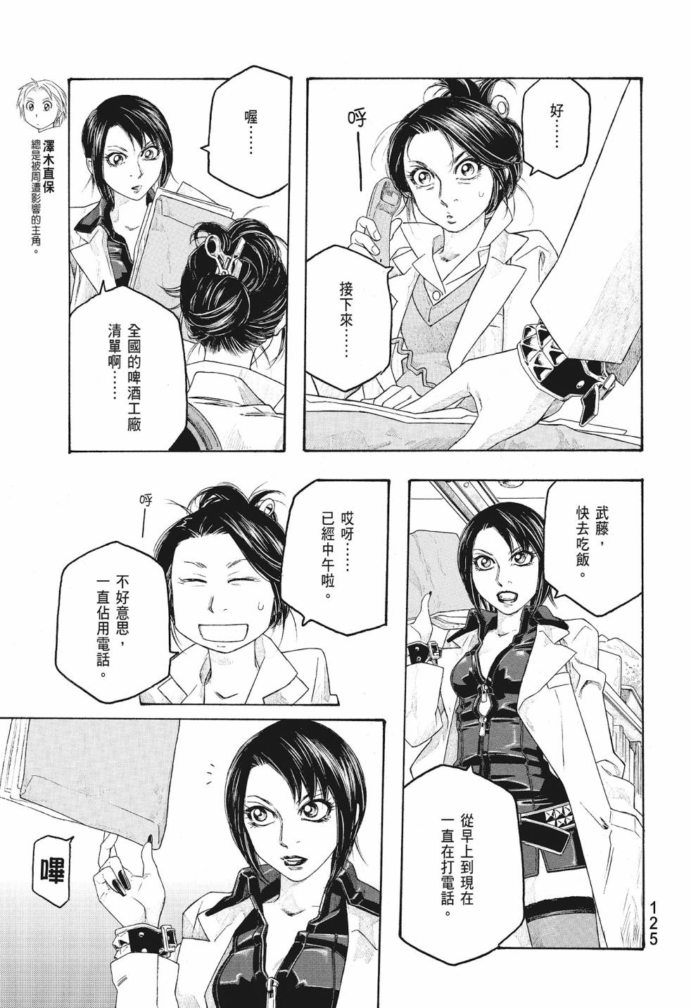 萌菌物語 - 第08卷(3/5) - 7