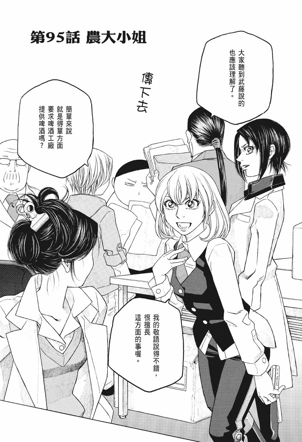 萌菌物語 - 第08卷(3/5) - 8