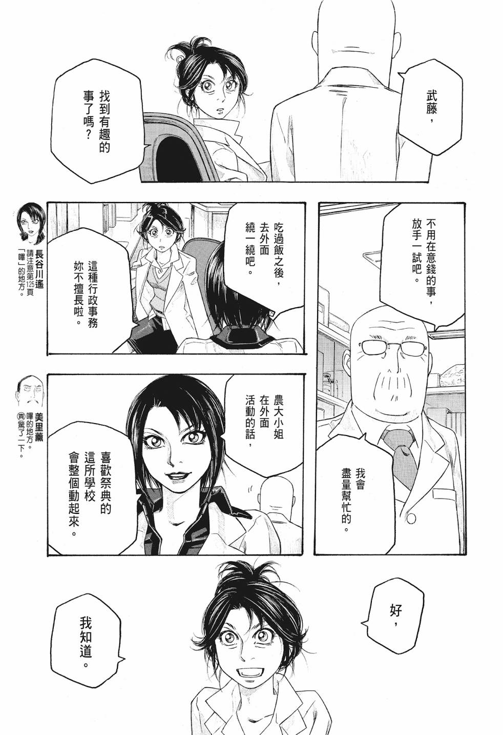 萌菌物語 - 第08卷(3/5) - 1