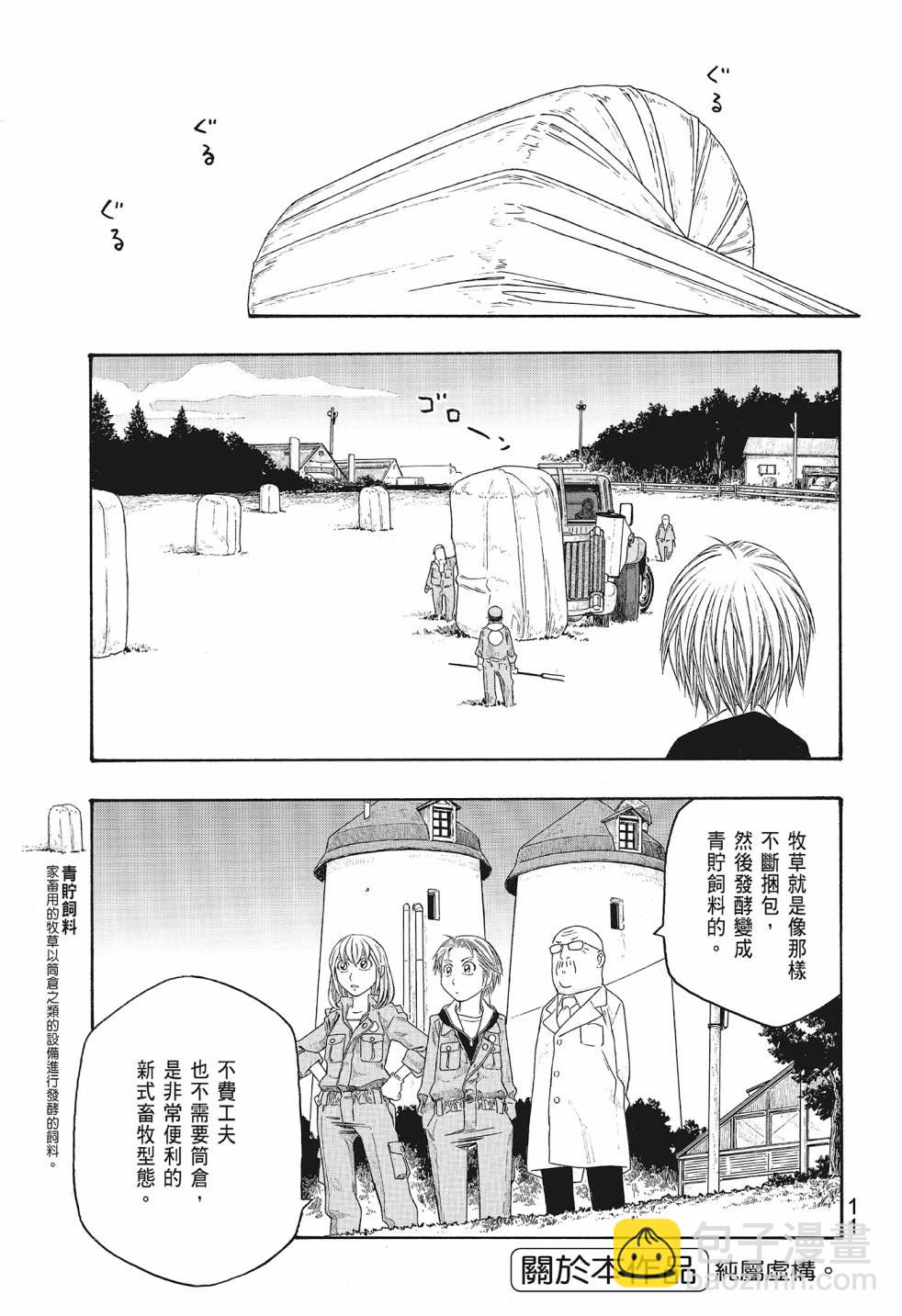 萌菌物語 - 第08卷(1/5) - 5