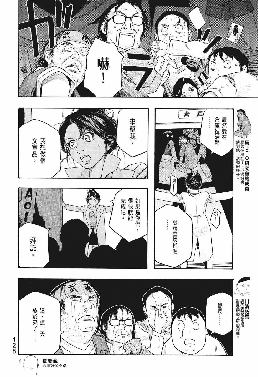 萌菌物語 - 第08卷(3/5) - 2