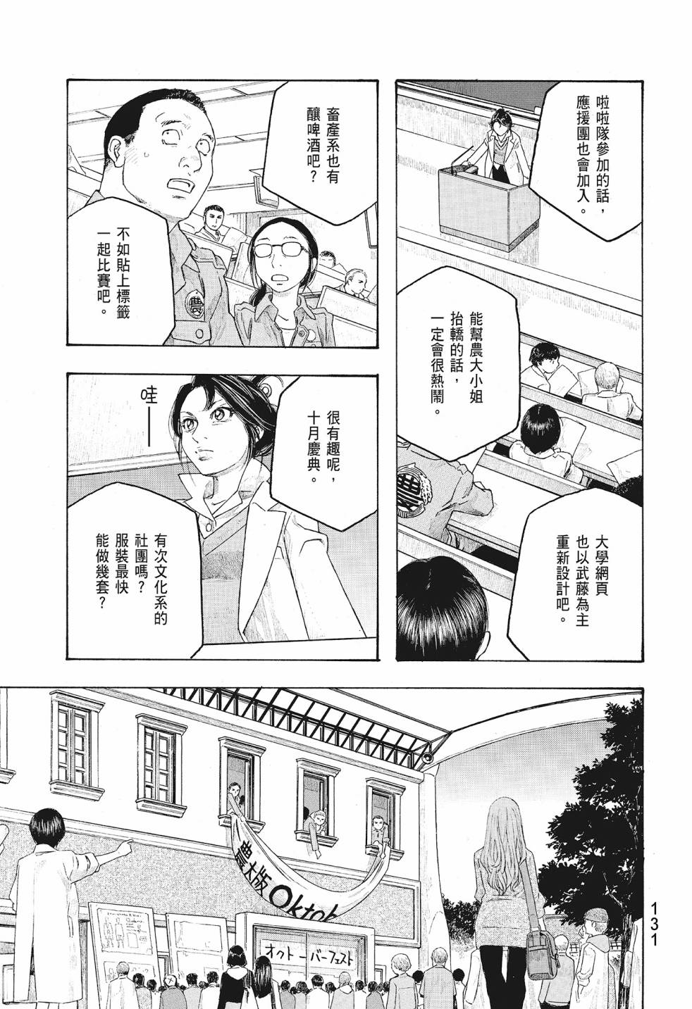 萌菌物語 - 第08卷(3/5) - 5