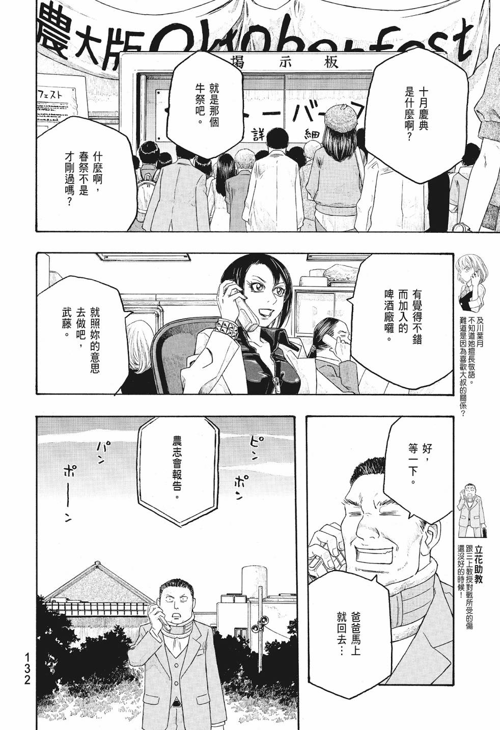 萌菌物語 - 第08卷(3/5) - 6