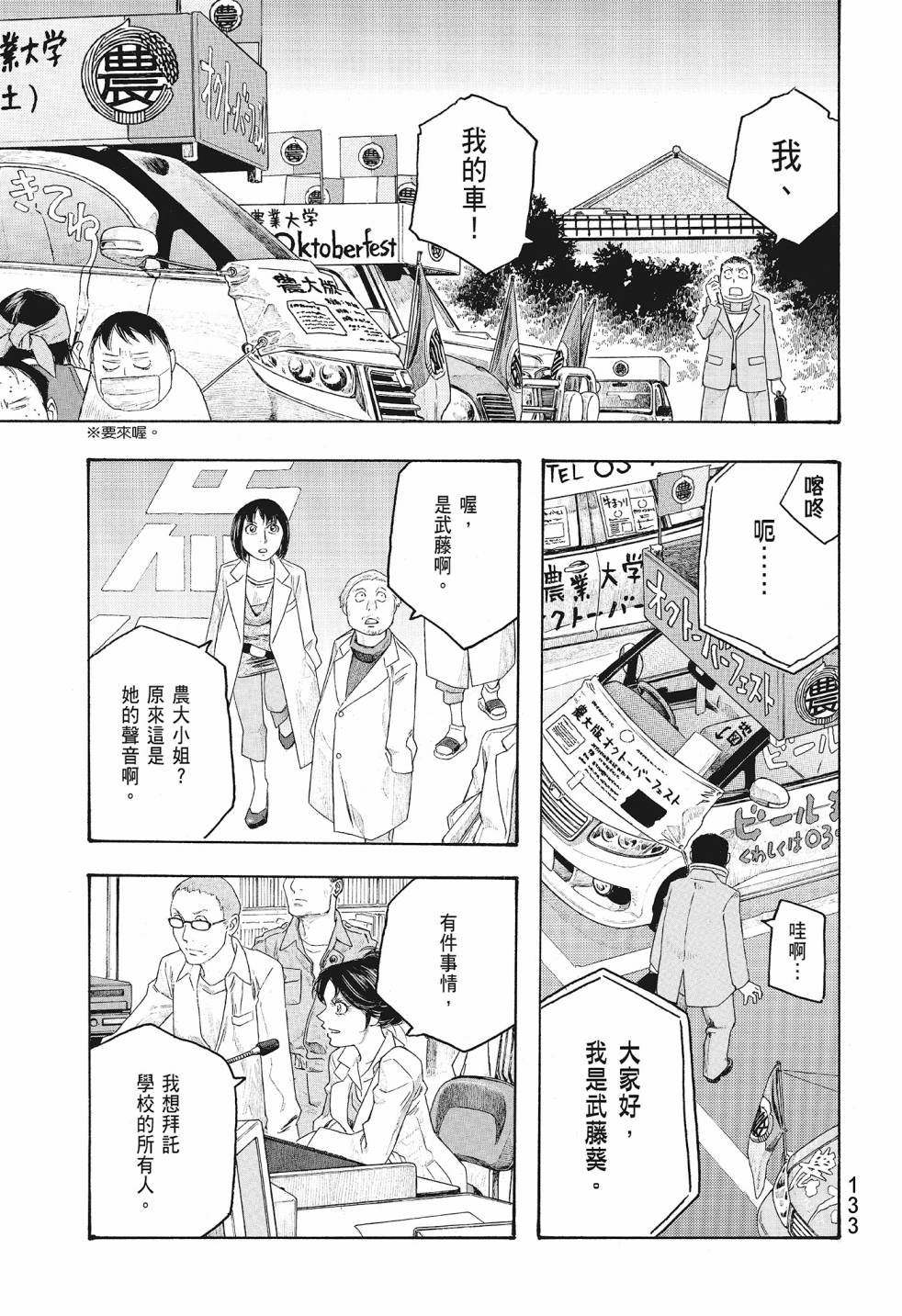 萌菌物語 - 第08卷(3/5) - 7
