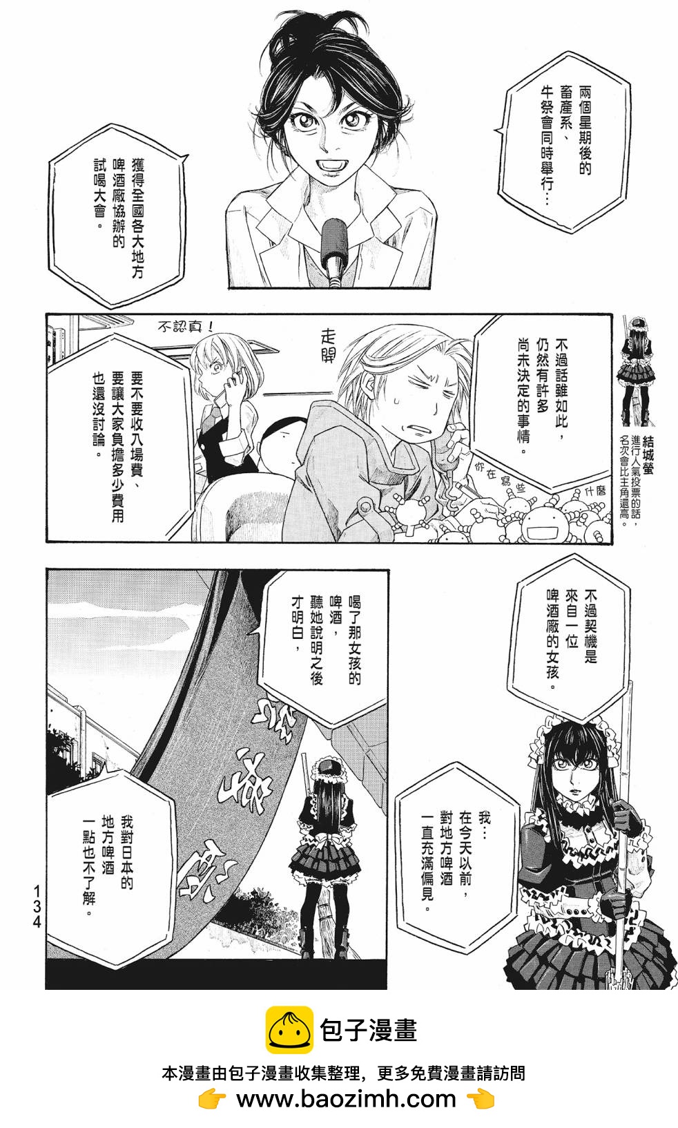 萌菌物語 - 第08卷(3/5) - 8