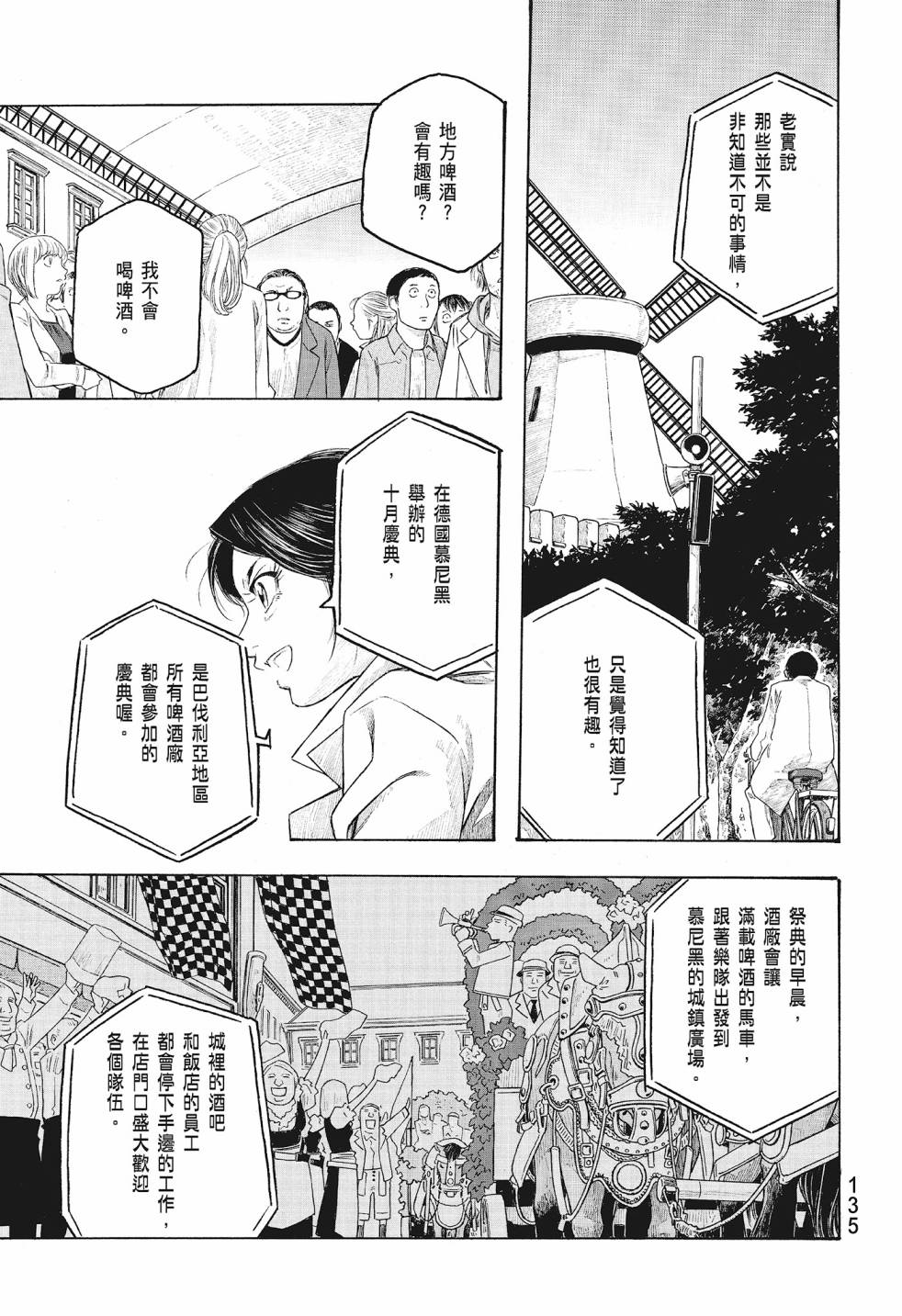 萌菌物語 - 第08卷(3/5) - 1