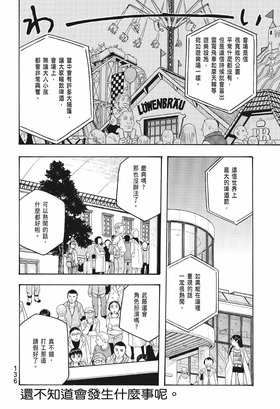 萌菌物語 - 第08卷(3/5) - 2