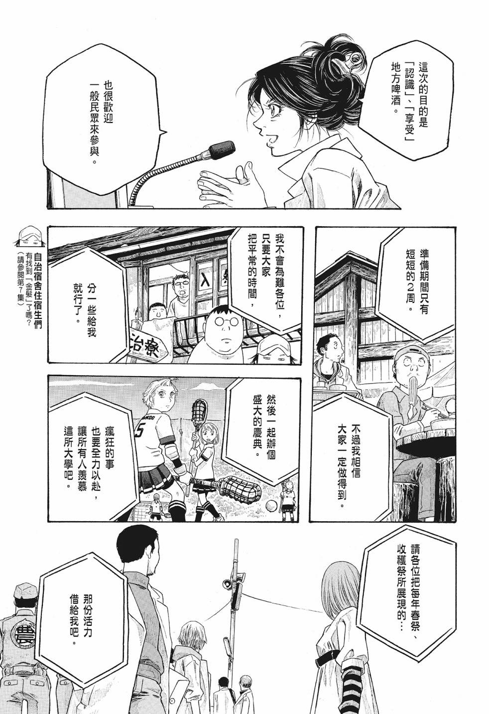 萌菌物語 - 第08卷(3/5) - 3