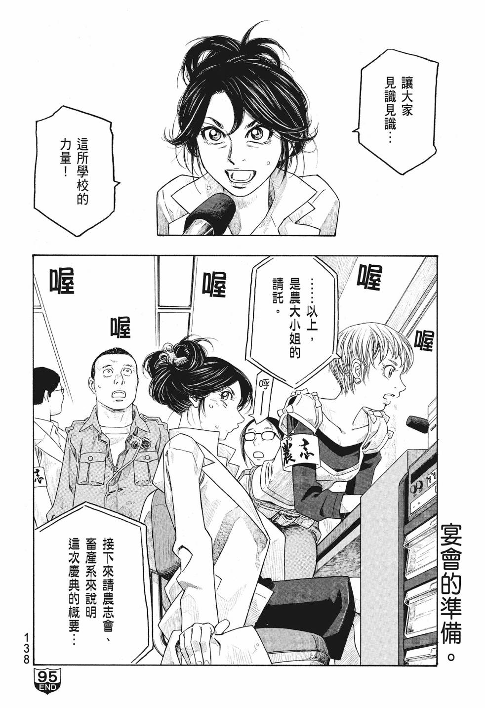 萌菌物語 - 第08卷(3/5) - 4