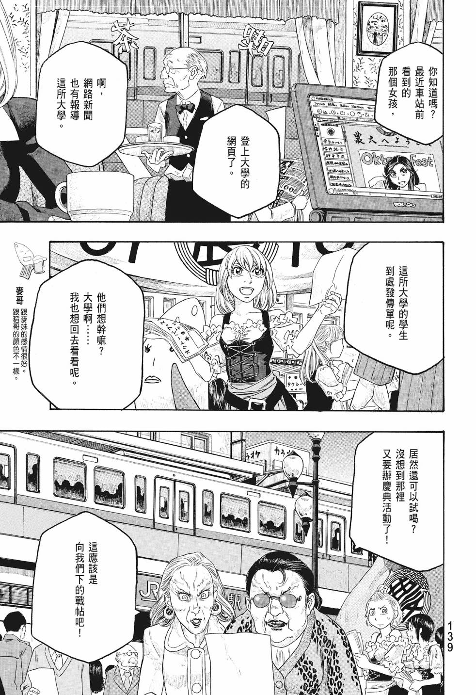萌菌物語 - 第08卷(3/5) - 5