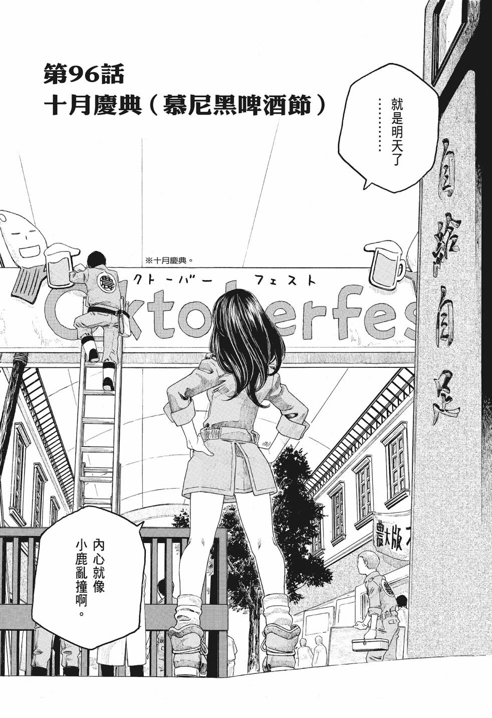 萌菌物語 - 第08卷(3/5) - 7