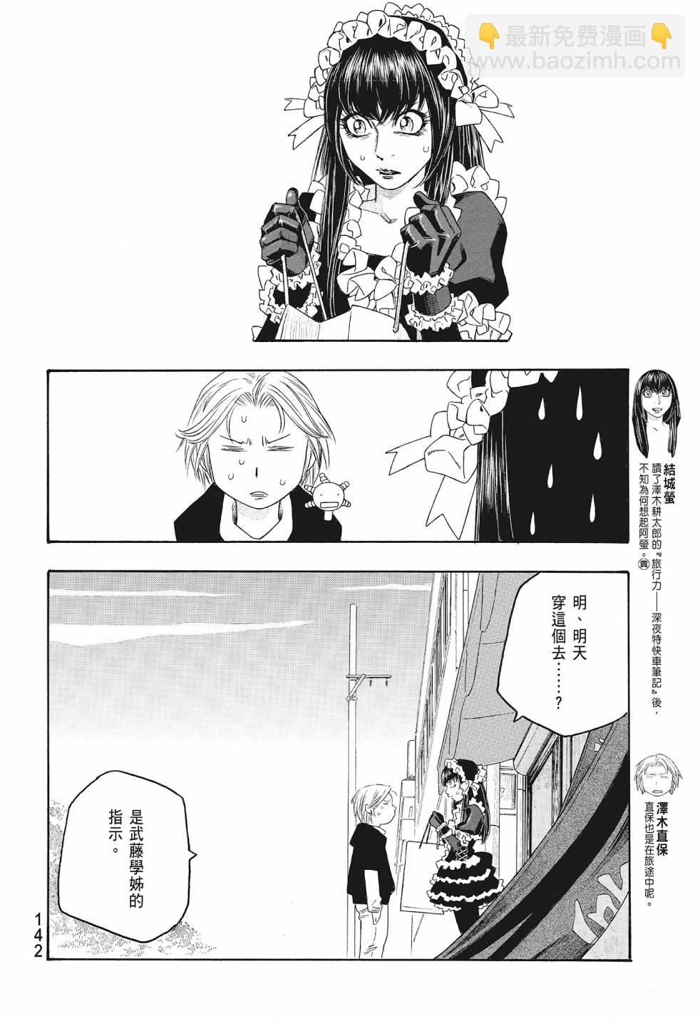 萌菌物語 - 第08卷(3/5) - 8