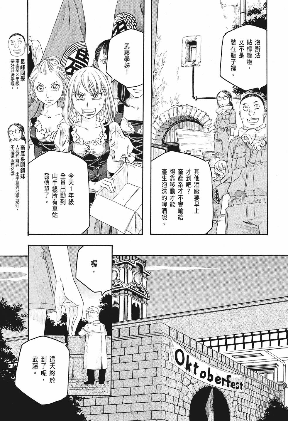 萌菌物語 - 第08卷(3/5) - 1