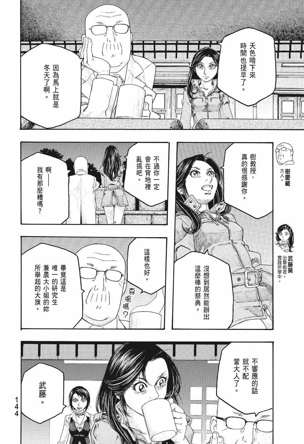 萌菌物語 - 第08卷(3/5) - 2