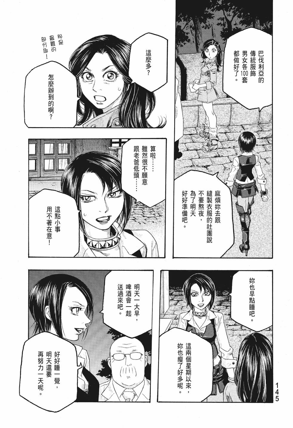 萌菌物語 - 第08卷(3/5) - 3