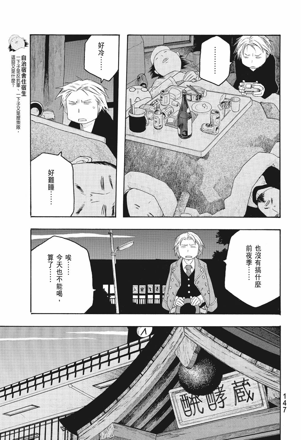 萌菌物語 - 第08卷(3/5) - 5
