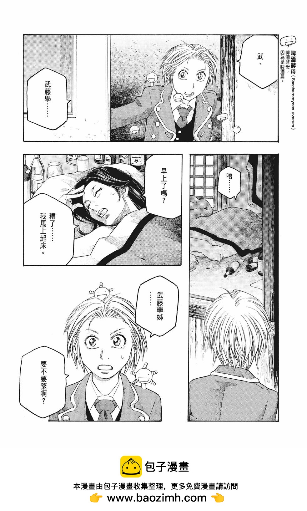 萌菌物語 - 第08卷(3/5) - 6