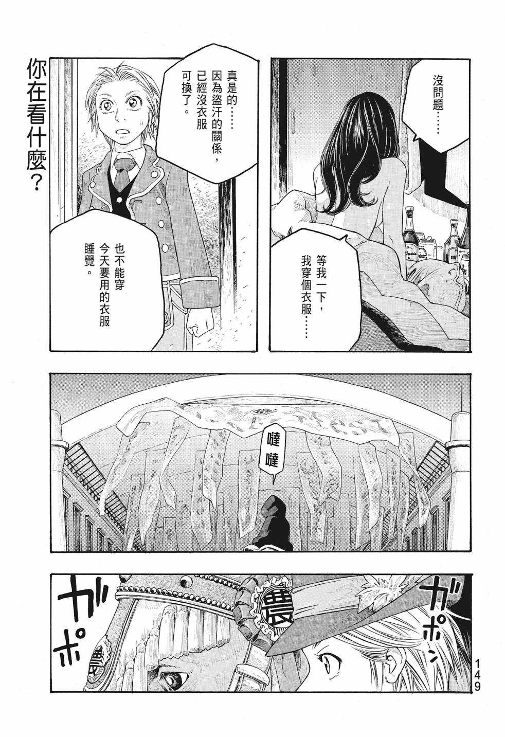 萌菌物語 - 第08卷(4/5) - 5