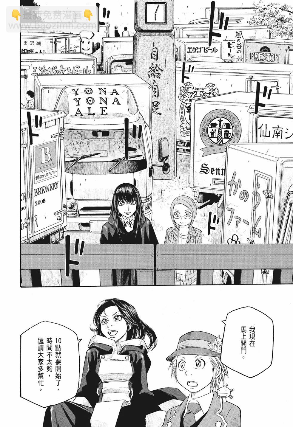 萌菌物語 - 第08卷(4/5) - 8
