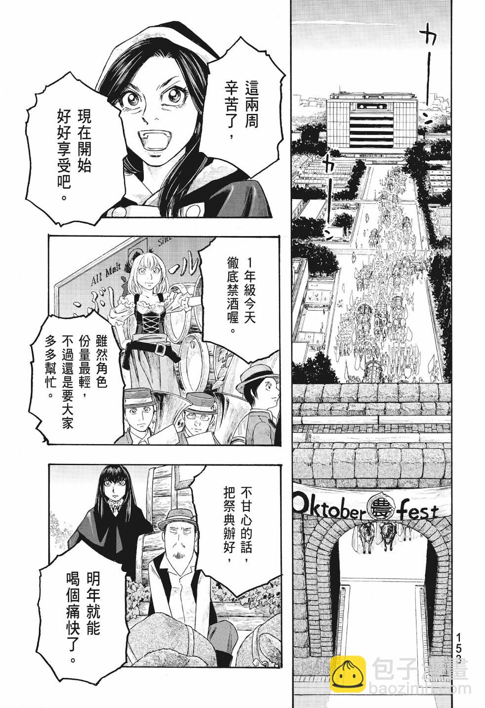 萌菌物語 - 第08卷(4/5) - 1