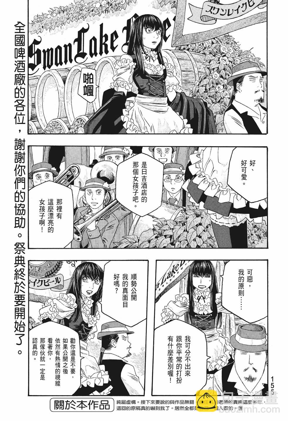 萌菌物語 - 第08卷(4/5) - 3