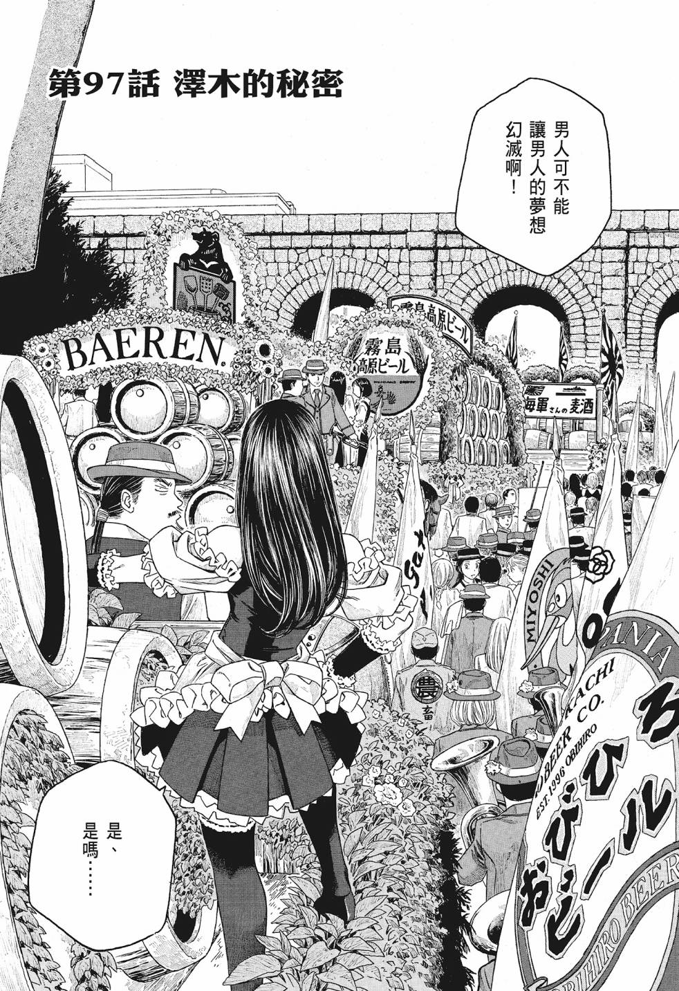 萌菌物語 - 第08卷(4/5) - 4