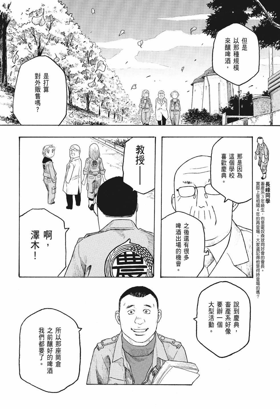 萌菌物語 - 第08卷(1/5) - 8