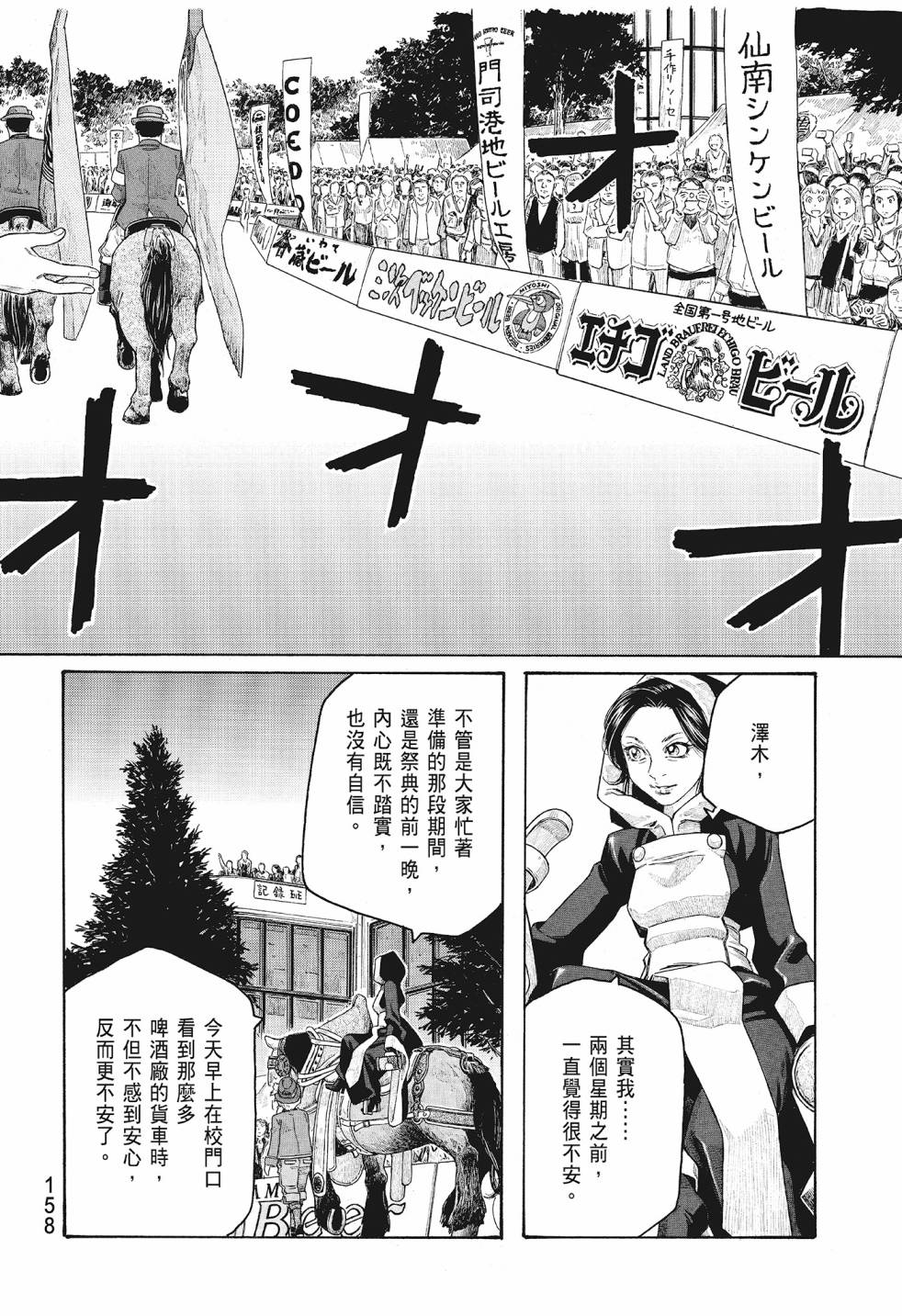 萌菌物語 - 第08卷(4/5) - 6