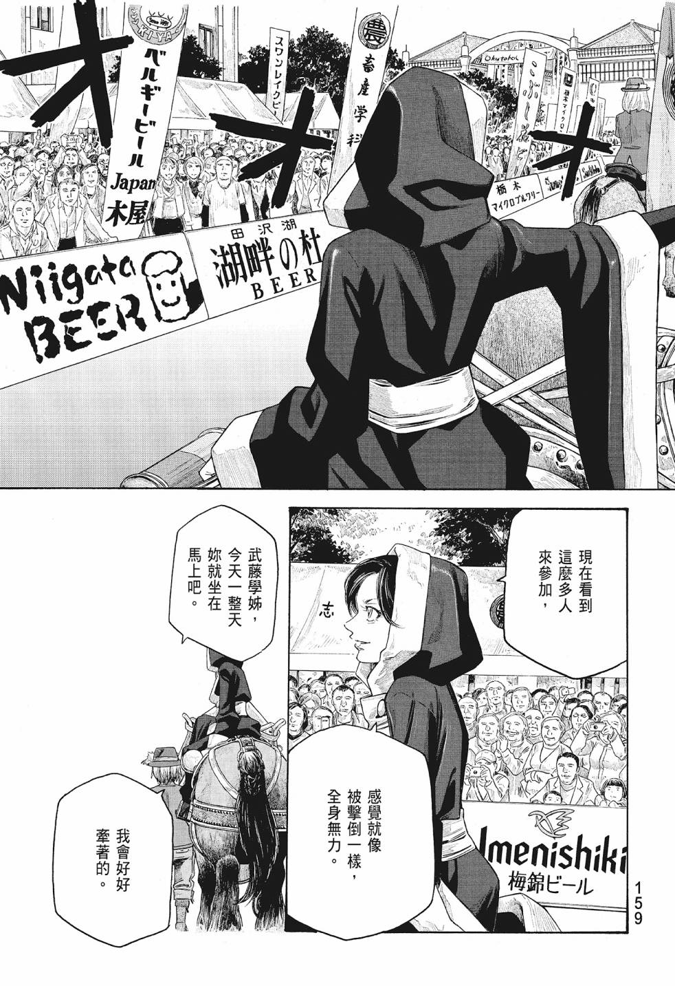 萌菌物語 - 第08卷(4/5) - 7