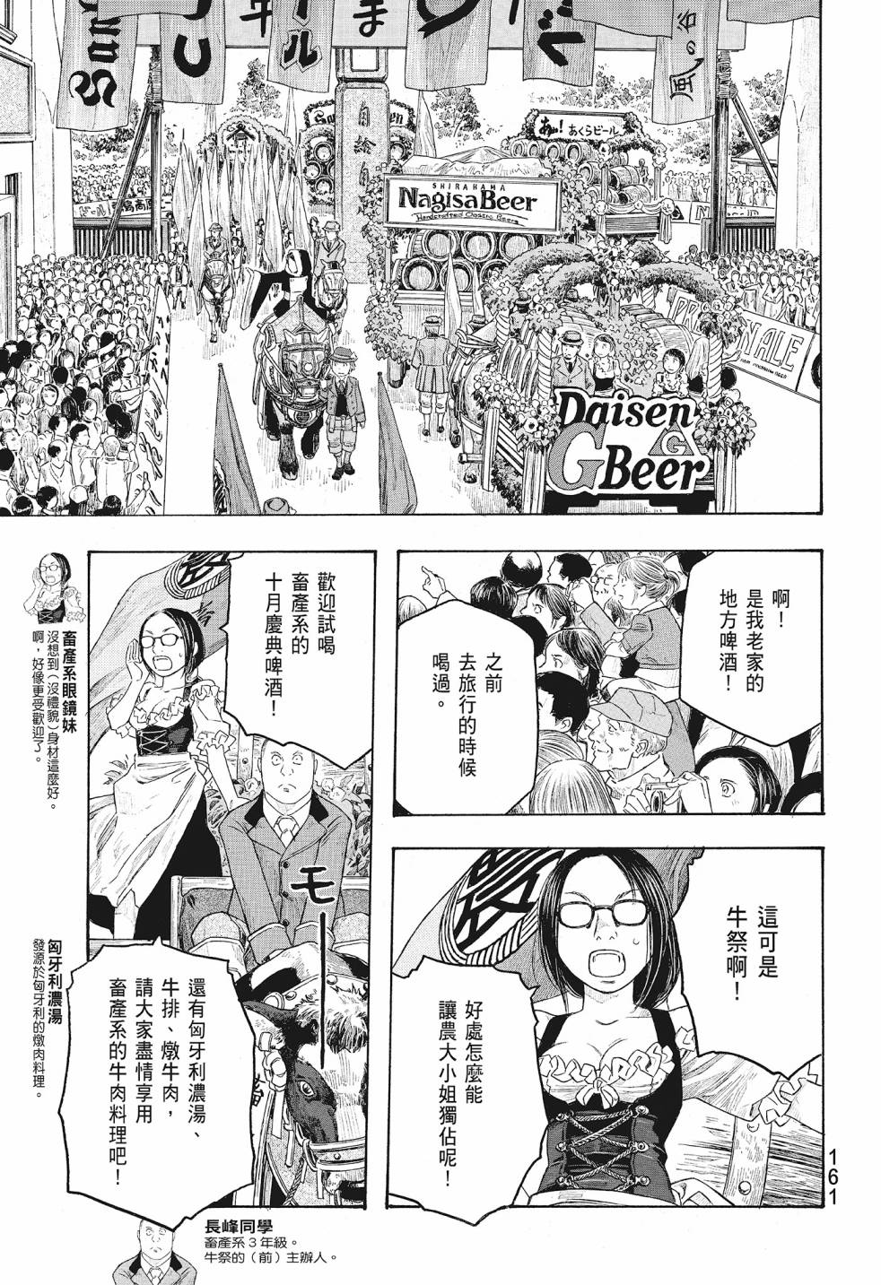 萌菌物語 - 第08卷(4/5) - 1