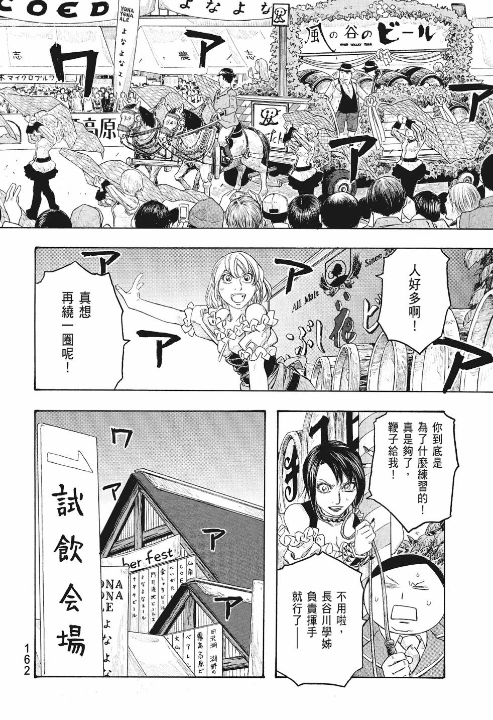 萌菌物語 - 第08卷(4/5) - 2